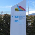 Олимпийский парк Сочи