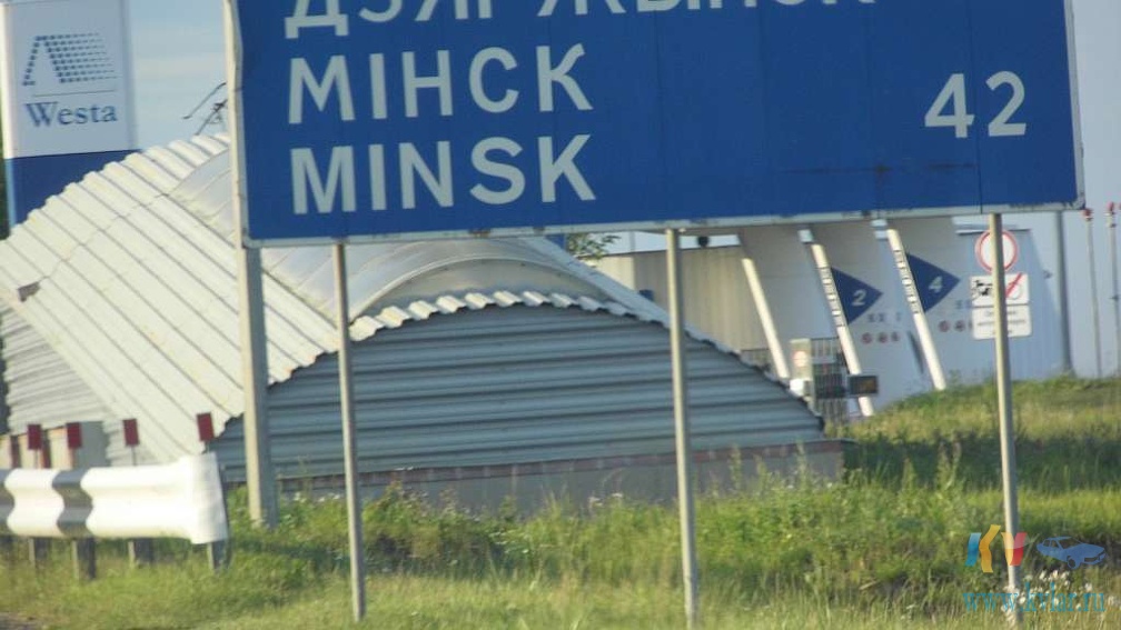 Минская область. Беларусь