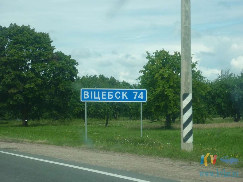 Витебская область. Беларусь