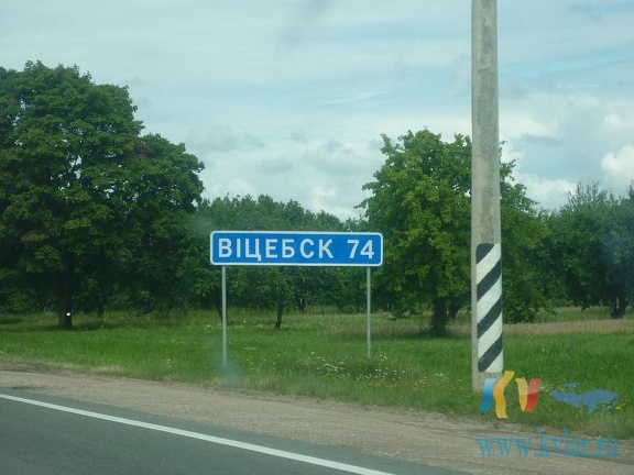 Витебская область. Беларусь